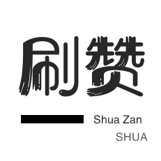 快手免费涨1000粉丝